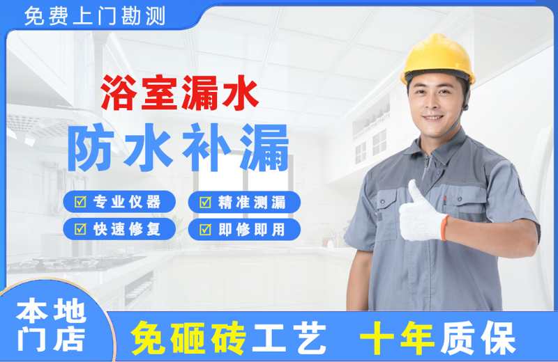 沛县浴室漏水维修